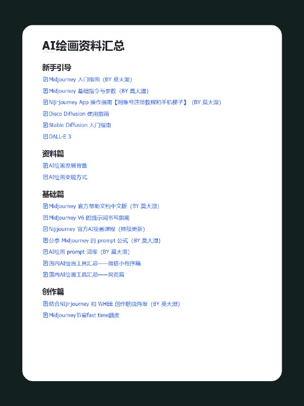 大家好，最近一两个月，我陆续收集和整理了一些资料，搭建了一个飞书知识库
