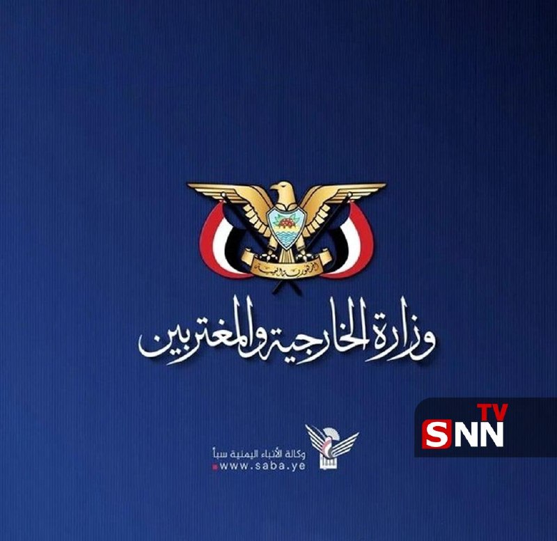 SNN.ir|خبرگزاری دانشجو: 🔴یمن: به شرکتهای بیمه هشدار میدهیم؛ فریب تضمینهای توهمی رژیم سعودی را نخورید🔸وزارت امور خارجه یمن در بیانیهای، اقدام