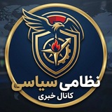 نظامی - سیاسی
