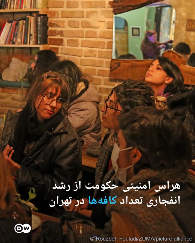 🔶 החשש הביטחוני של הממשלה מהגידול הנפיץ במספר בתי הקפה בטהרן