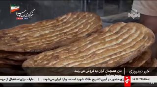 🎦 הלחם עדיין יקר יותר מהמחיר המאושר בטהרן