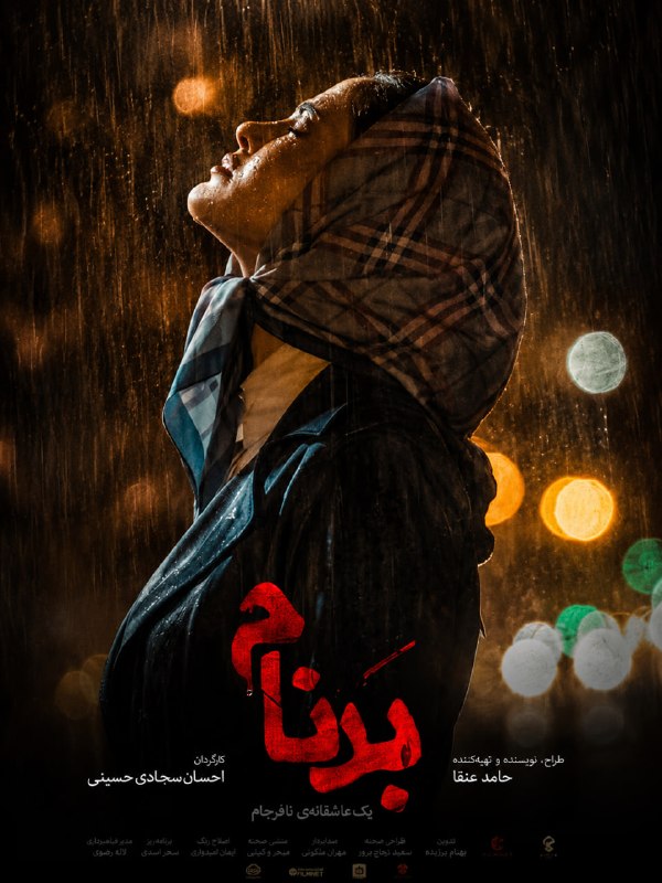 Graphic_Post‌_Instaa: قسمت بیستم سریال بدنام:@Graphic_Series3@Graphic_Series3