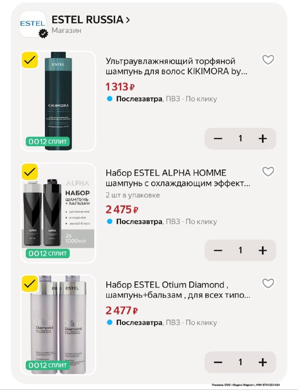 ВЫГОДНО ESTEL ! ✅ Цены с промо CPFK12FC