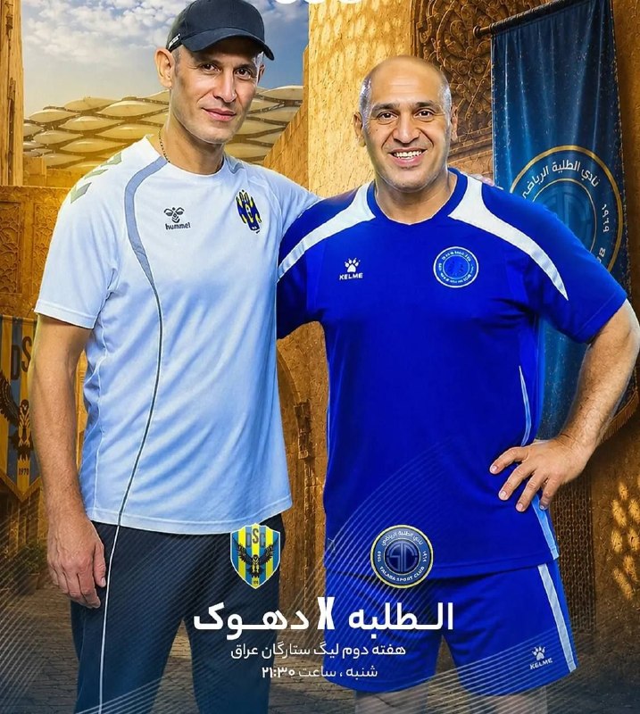 لیگ ایران | 🇮🇷 PersianLeague: امشب سوپر الکلاسیکو فوتبال عراق بین یحیی و داشعلی برگزار میشه ┅┅┅┅🇮🇷 @PersianLeague