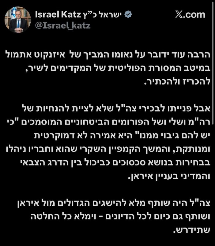 שר הביטחון ישראל כץ האשים את גדי אייזנקוט ומפלגתו ישר בניהול "מערכת בחירות שקרית, לא רלוונטית ולא דמוקרטית"…