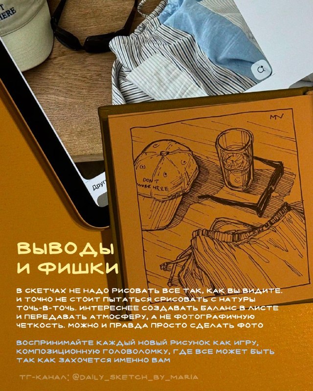 Иллюстрация к посту канала Мария Нарушевская | Скетчинг с нуля