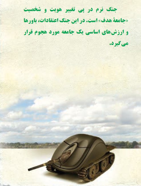 موسسه پژوهشی مبین دانش: جنگ نرم