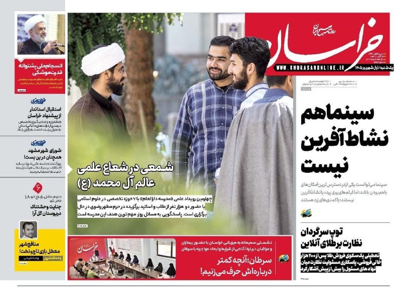 بلوطستان | baloutestan: .#پیشخوانصفحه نخست روزنامههای امروز| یکشنبه ۱ شهریور ۱۴۰۵#نشریه_خبری_تحلیلی_بلوطستان🅱 t.me/baloutestan.#پیشخوانصفحه ن