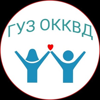 ГУЗ "ОККВД"