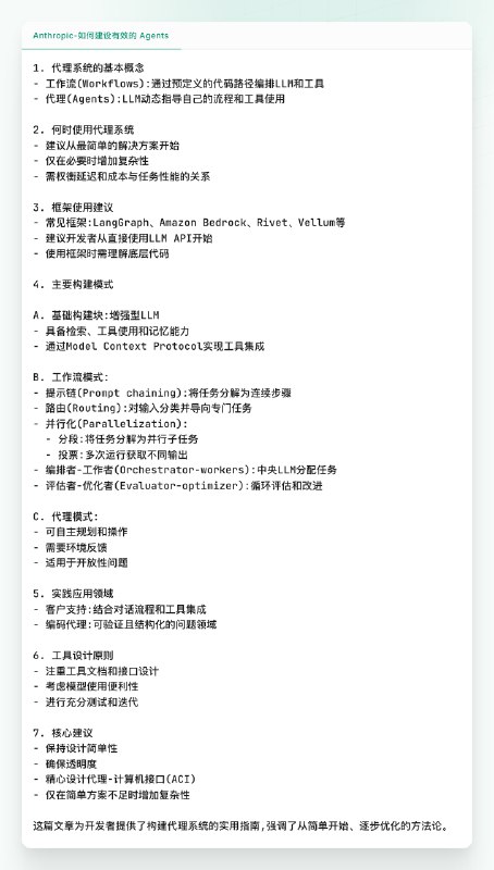 Anthropic 说 2025 年将是 Agentic 系统年所以发了一个 Agents 综述的文章，介绍了他们构建 Agentic 系统的一些发现