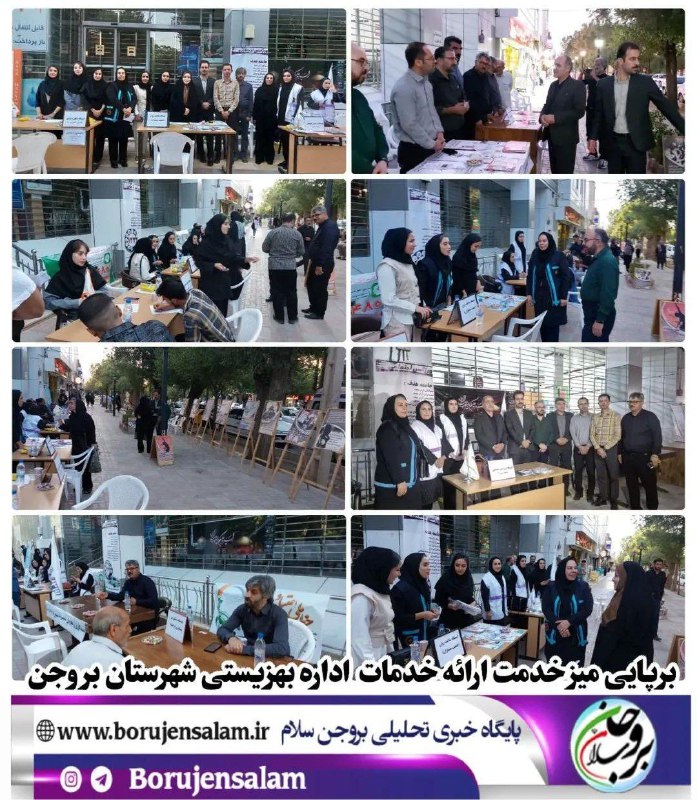 شمیم آرامش: به مناسبت هفته بهزیستی و به منظور آگاه سازی و تکریم و ارائه خدمات مطلوبتر به جامعه هدف، میز خدمت بهزیستی بروجن، با حضور