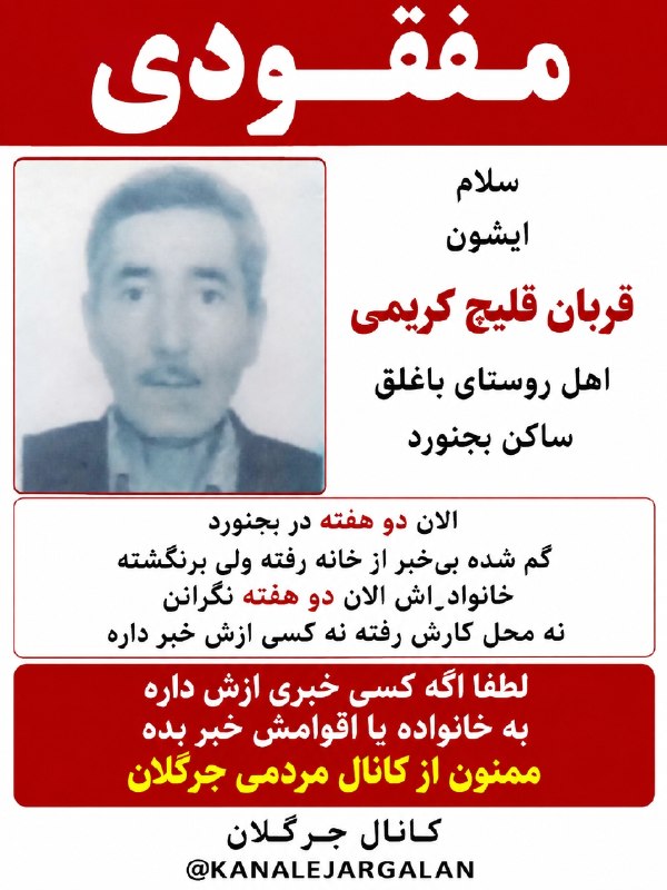 کانال جرگلان: #آگهی_مفقودی_جرگلان ❌ #خبر_تکمیلی: فرد مورد نظر چند ساعت پس از اطلاع رسانی پیدا شده و صحیح و سالم و به آغوش خانواده اش ب