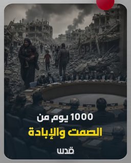 אלף ימים לאחת המלחמות העקובות מדם בעולם.. מה קרה בעזה?