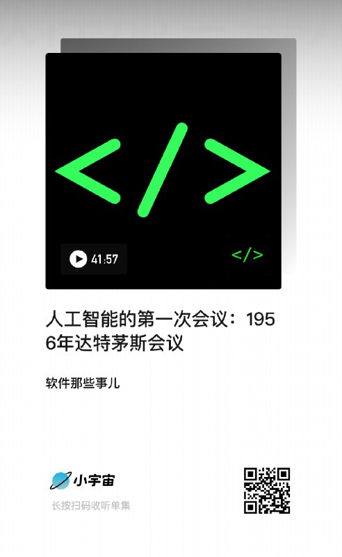 #2023技术播客节 12月4日节目合集这是我们技术播客节的第一天，技术播客节集结了众多技术播客和技术社区用声音来表达，今天的主题是「AI降世 - 口口声声都是AI」，AI是最近一直以来持续讨论的话题，各大播客从程序员的角度、AI创业落地、AI的第一次大会、AI大公司近况等角度一起来聊了这个话题，详见👇@Thoughtworks洞见 🤓《AIGC对程序员的影响》👩‍💻👨‍💻