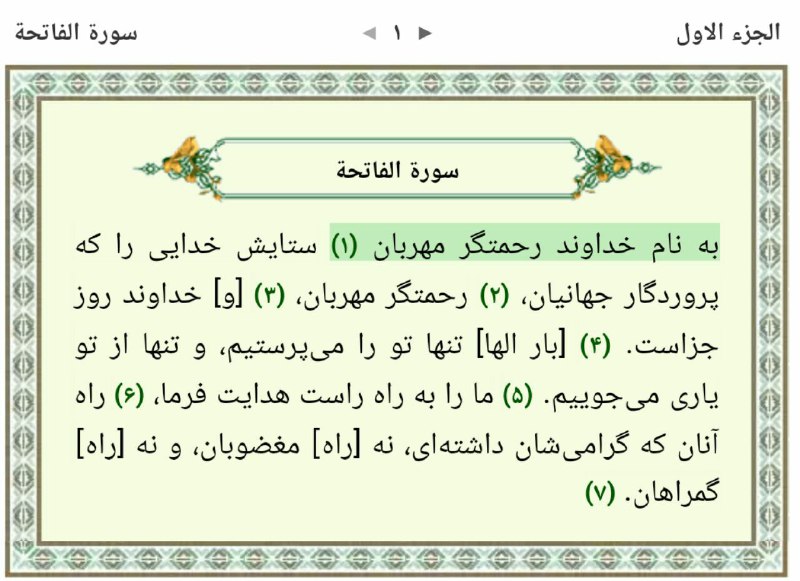 گلمکانیا: ترجمه هر روز یک صفحه با کلام حق، 1