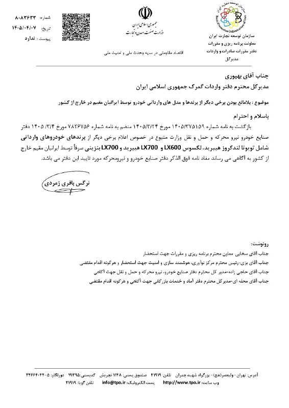 Behnam Samadi | بهنام صمدی: واردات خودروی لندکروز و لکسوس صرفاً با رویه ایرانیان مقیم خارج از کشور@BehnamSamadi_ir ☑️