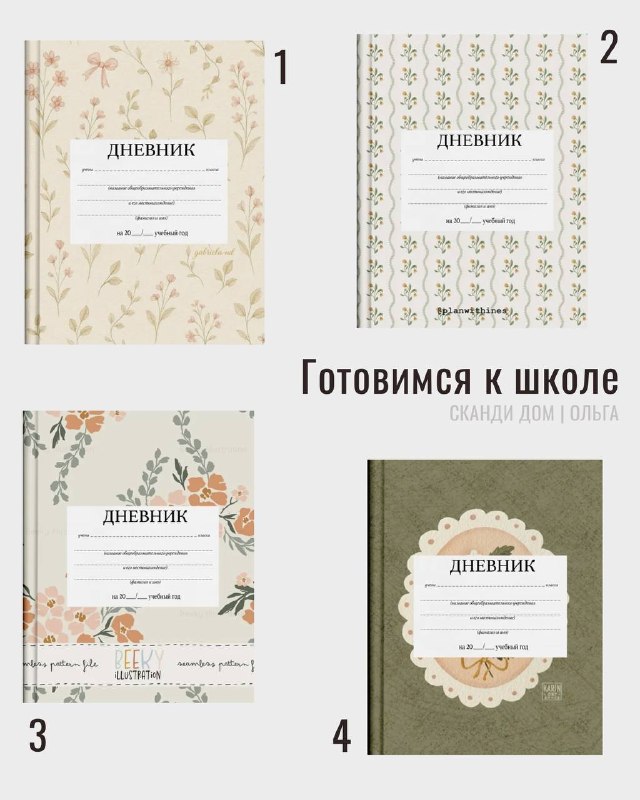 Не хочется портить ваше летнее родительское настроение, но мне попалась серия таких эстетичных дневников для девочек , что захотелось тут же с вами... - изображение 2 - еще, цветы, полоску