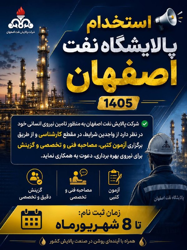 استخدامی کشور: ⭕️ برای خرید قبولی استخدامی پالایشگاه نفت و دریافت مشاوره تلفنی پیام بدید؛@estekhdami_admiin ✅
