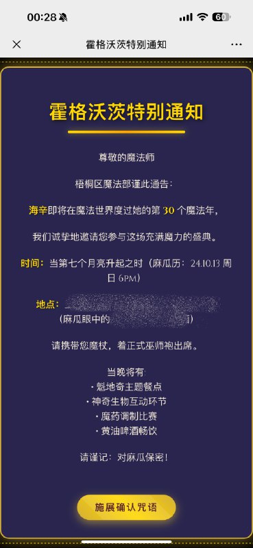 10.15生日，做了一个网页给朋友们发周末 13 号一起吃饭的邀请函，嘿嘿