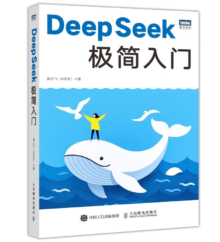 拼死拼活赶出了书稿，现在封面做完了，但内容还没编辑完，预计最早4月份出版，如果顺利的话…也不知道有些现在就已经在预售的DeepSeek书是咋做到的🤦‍♀️