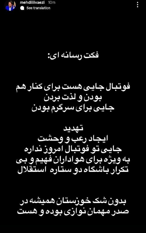 کانال هواداران ارتش آبی استقلال: استوری مهدی واعظی بعد از تهدید شدن هواداران استقلال توسط لیدرهای فولاد🌟@Zapas_havadaran🌟