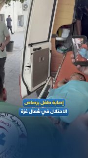 הילד, ע'ית' יוניס אבו דרעבי, נפצע מכדורי כיבוש בצפון רצועת עזה.