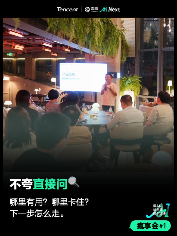 疯享会·北京站，今晚开场