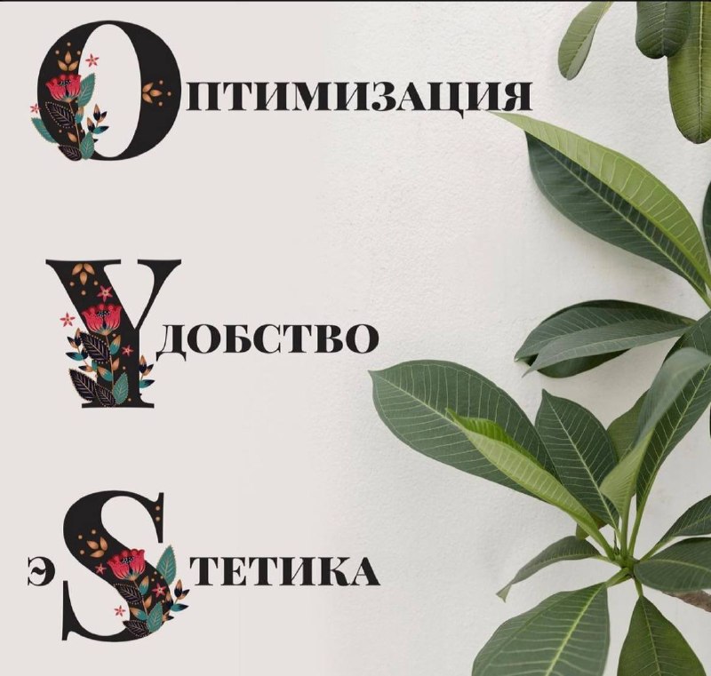 Три кита организации пространства часть 2 Оптимизация. Критерии оптимальности в данном случае - логика и эффективность. А если проще, вещи должны б... - изображение 1 - вещи, если, должны