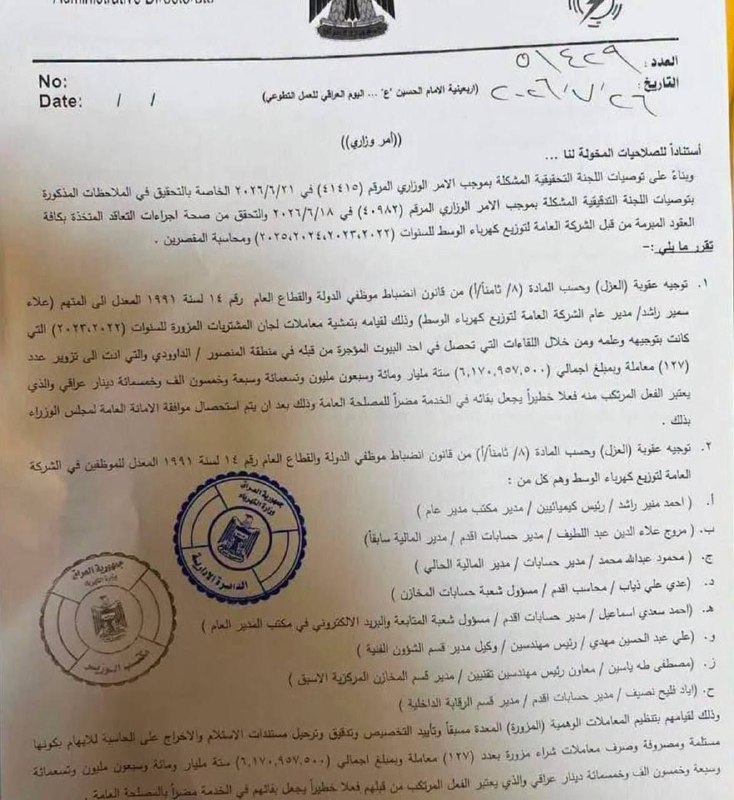 🇮🇶 חדשות אל נחיל 🇮🇶