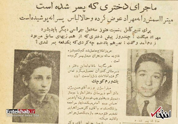 ✌️👈 عجایب دنیا👉✌️️: 🔻ماجرای دختری که پسر شد!🔹۶۴ سال پیش در چنین روزهایی، روزنامه‌ها با آب و تاب ماجرای تبدیل شدند میترا به مهراد را نوشتند. 