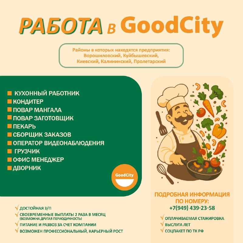 Good city приглашает на работу профессионалов своего дела! открыты вакансии: ✅ кухонный работник (з/... - фотография - 1