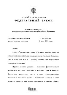 Дед подписал закон, который разрешает Центробанку, Сбербанку и учреждениям специальной почтовой связи самостоятельно сбивать БПЛА. Документ опубликован на портале правовой информации.Ранее дроны могли сбивать только сотрудники ведомственной охраны, Росгвар