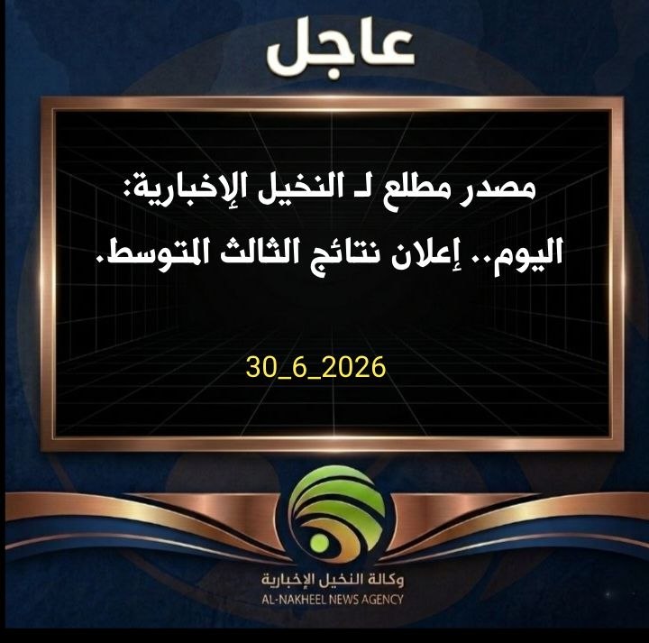 🇮🇶 חדשות אל נחיל 🇮🇶