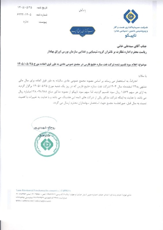 توییتر_بورس: ⭕️شناسایی سود سنگین( حدود ۱۳ همت) تاپیکو ناشی از تقسیم سود پالایش ستاره خلیج فارسپ.ن: از الان صف خریدای فردا رو بچینید:)