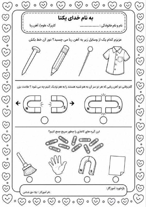 اولی های ( دکتر رحمت): #کاربرگ_علوم مناسب برای #ورودی_اول و دوم @avalhaghshenas6طرح خام #کاربرگ_علوم برای پرینت گرفتن.مناسب برای #ورودی_اول و د