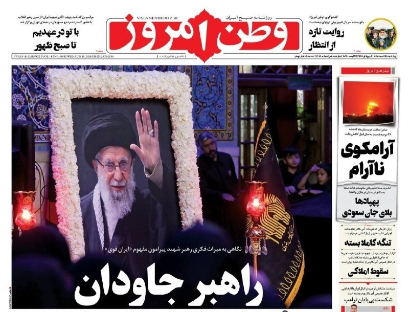 اخبارایران وجهان: 🔺️صفحات نخست برخی روزنامه های امروز چهارشنبه ۲۸ مرداد ۱۴۰۵#اخبار_ایران_جهان @Akhbar_iran_jahann🔺️صفحات نخست برخی روزنامه