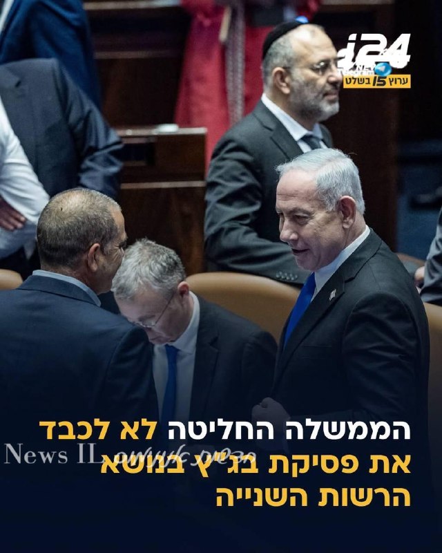 🇮🇱 משילות&33; בשעה טובה ומוצלחת&33; פה אחד: הממשלה החליטה לא לכבד את פסיקת בג"ץ בנושא הרשות השנייה.