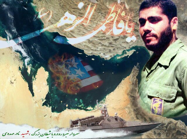 🌷ب یاد شهیدان🌷: سالهای آخر جنگ بود و خلیج فارس جولانگاه آمریکائیها ، امام که شنید ناو آمریکائی وارد حریم آبهای ایران شده ، قاطعانه گفتند