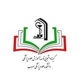 کمیته‌ی دانشجویی توسعه‌ آموزش علوم پزشکی سراب