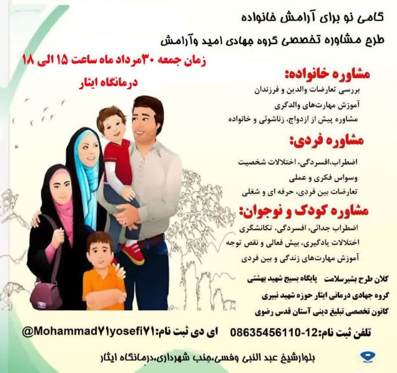 طــــلـــــوع کمــــیجـــان: 🔷 حضور تیم مشاوران خانواده در کمیجانزمان: جمعه ۳۰ مردادمکان: درمانگاه ایثار شهرستان کمیجانساعت: ۱۵ لغایت ۱۸کلان طرح بشیر