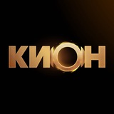 КИОН