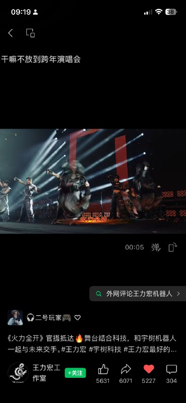 王力宏和宇树机器人的《火力全开》发了官方版视频，看了一遍，挺酷的，弹幕“这就是传说中的机械舞吗？”笑死🤣这么看二哥当年的《AI 爱》的专辑还挺领先的，二哥有两把刷子王力宏和宇树机器人的《火力全开》发了官方版视频，看了一遍，挺酷的，弹幕“这就是传说中的机械舞吗？”笑死🤣这么看二哥当年的《AI 爱》的专辑还挺领先的，二哥有两把刷子