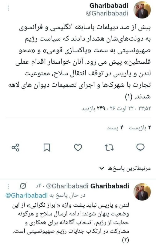 خبرگزاری صداوسیما: 🔺غریبآبادی: تداوم ارسال سلاح و هرگونه حمایت از رژیم صهیونیستی، انتخاب آگاهانه لندن و پاریس برای همکاری و مشارکت در ارتک