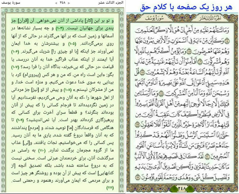 🌸خــــادم الــشهــــدا🌸: #قرآن248 و #ترجمه