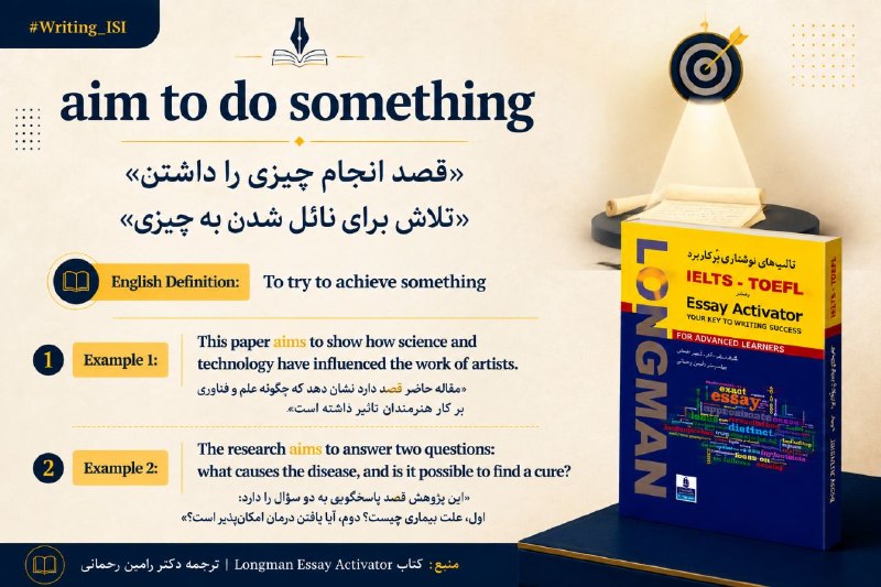 Dr. Ramin Rahmani: #Writing_ISI✅ aim to do something to try to achieve something:🔺قصد انجام چیزی را داشتن. تلاش برای نائل شدن به چیزی✅This 