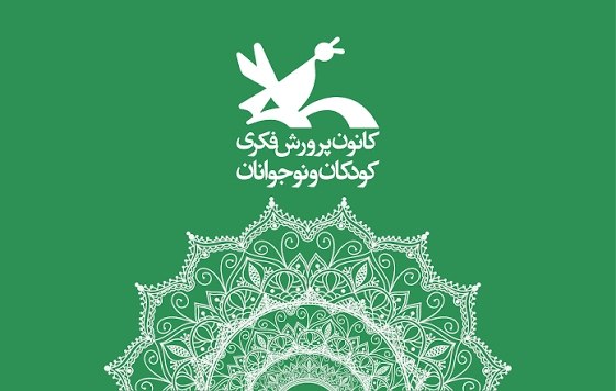 کانال خبری آوای زاگرس: 🔺مدیرکل کانون پرورش فکری کودکان و نوجوانان کرمانشاه خواستار تشکیل شورای نوجوانان استان برای حضور این قشر در تصمیم‌سازی‌ه