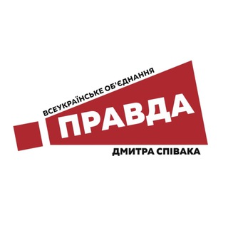 Telegram profile photo for ПРАВДА ДМИТРИЯ СПИВАКА
