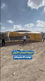 עיריית קוסרא מקימה אוהל מול הבתים המוקפים במתנחלים, מדרום מזרח לשכם.