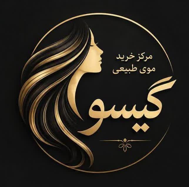 اخبار عصر گناباد: ❇️ بزرگترین خریدار اصلی موهای طبیعی بانوان ❇️🔰 ما در «مرکز خرید مو گیسو»، با حذف واسطهها، بالاترین نرخ خرید مو را در کل
