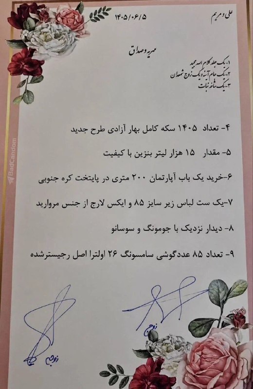 عَبدُل‌ آباد: مریم خواست این چرت و پرت ها رو بعنوان مهریه! علی چرا قبول کرد؟!@AbdolAbadTel